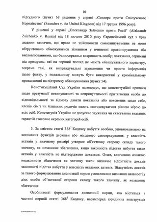 Рішення КСУ щодо скасування статті за незаконне збагачення