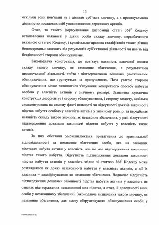 Рішення КСУ щодо скасування статті за незаконне збагачення