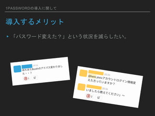 1Password teamについて | PPTX