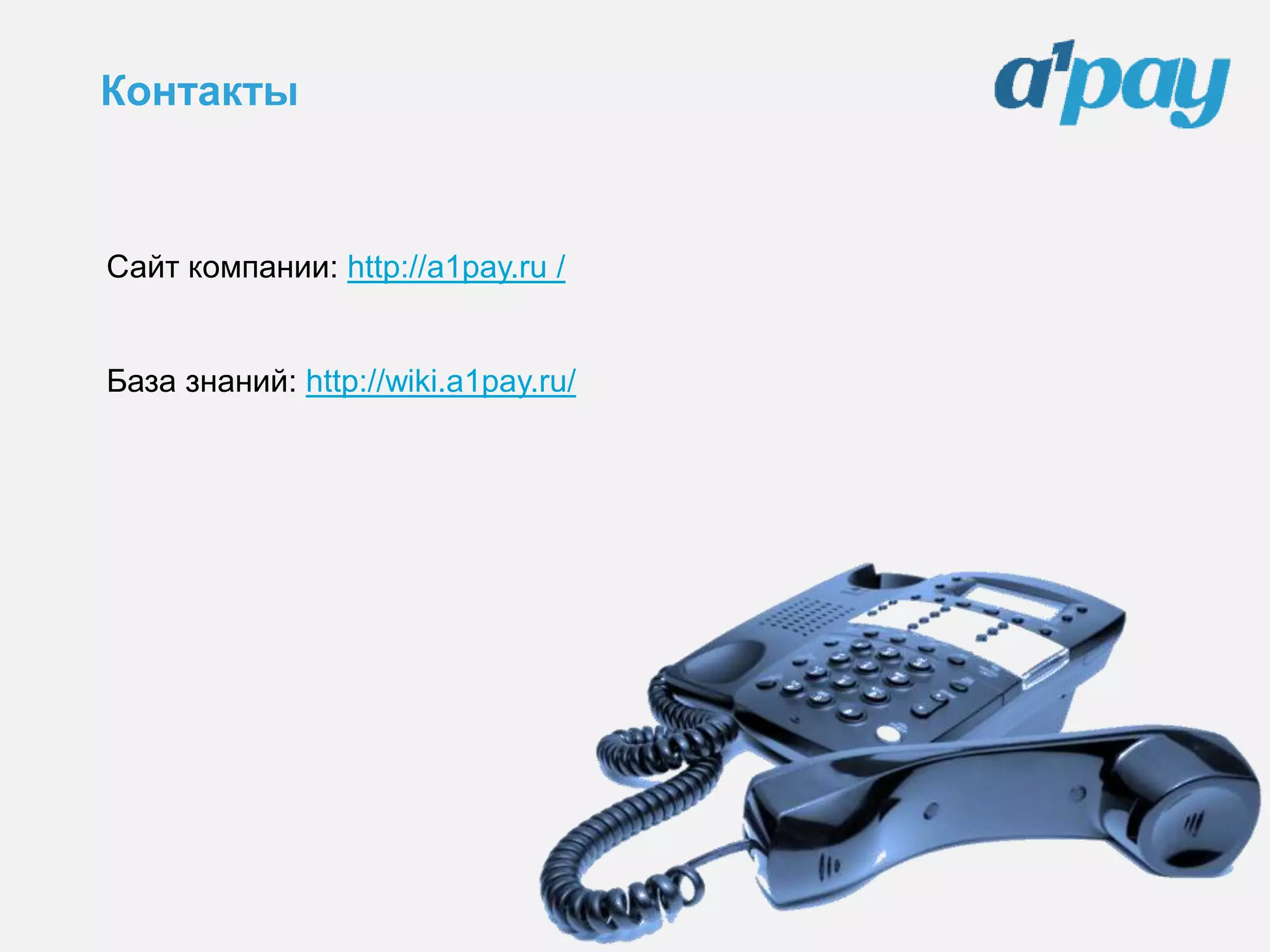 Увеличение продаж за счет дополнительных источников платежейПерспективы внедрения мобильных платежей гарантируют большие выгоды всем участникам рынка