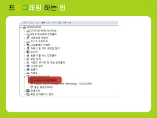 프로그래밍 하는 법
포트설정
 