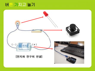 버튼 가지고 놀기
 