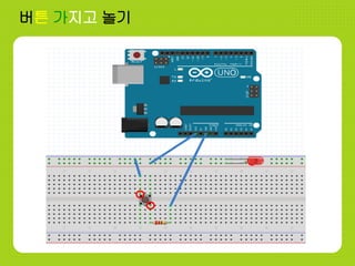 버튼 가지고 놀기
 