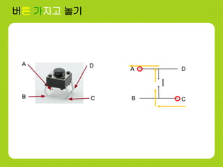 버튼 가지고 놀기
 