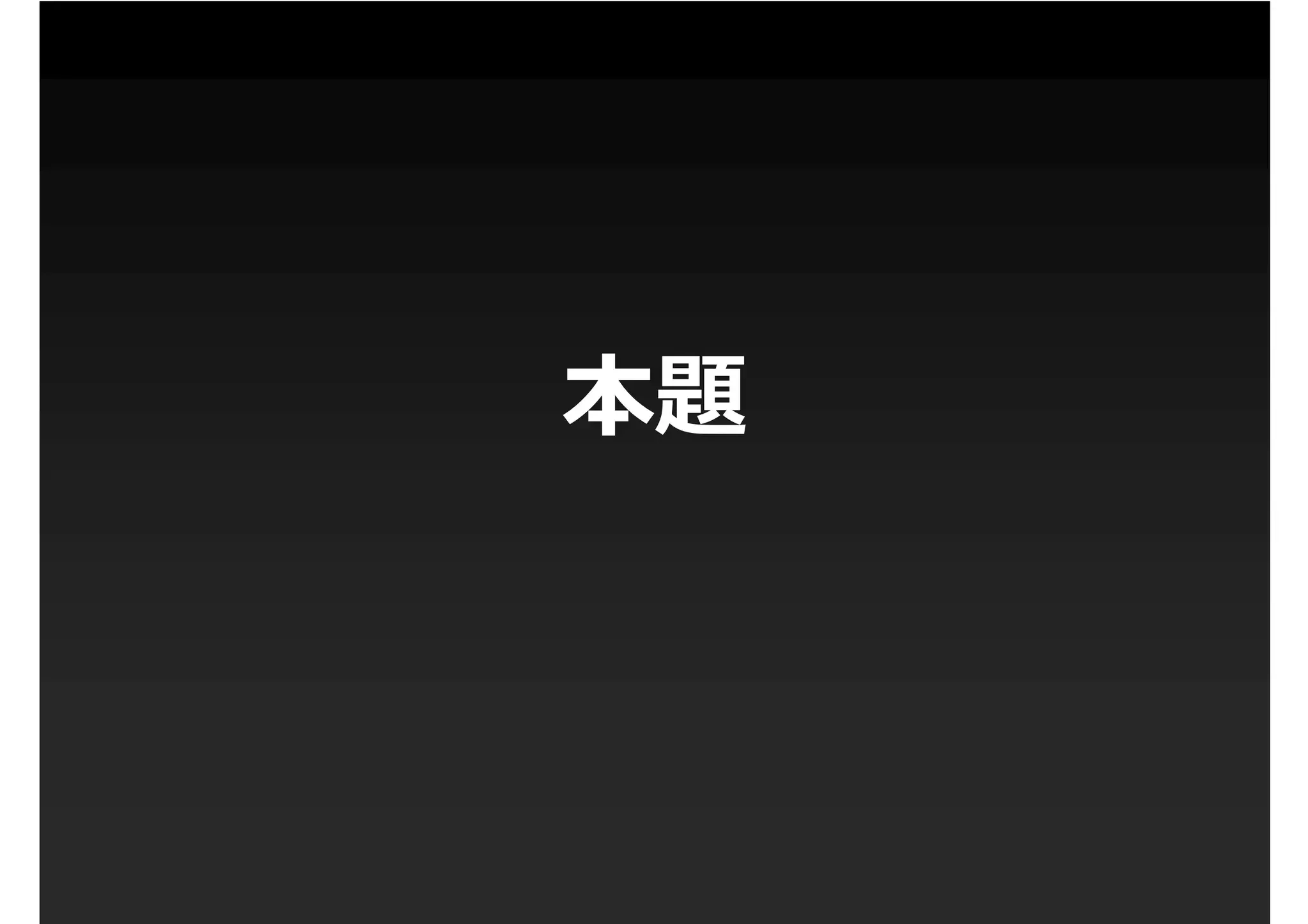 第1回PHP拡張勉強会