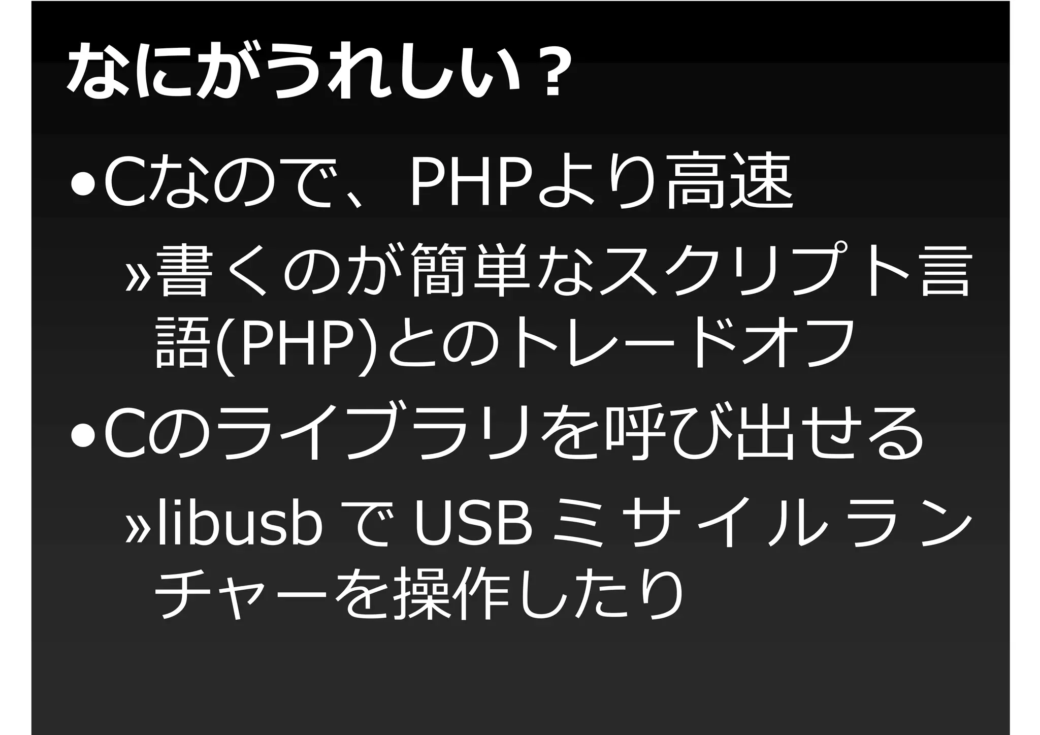 第1回PHP拡張勉強会