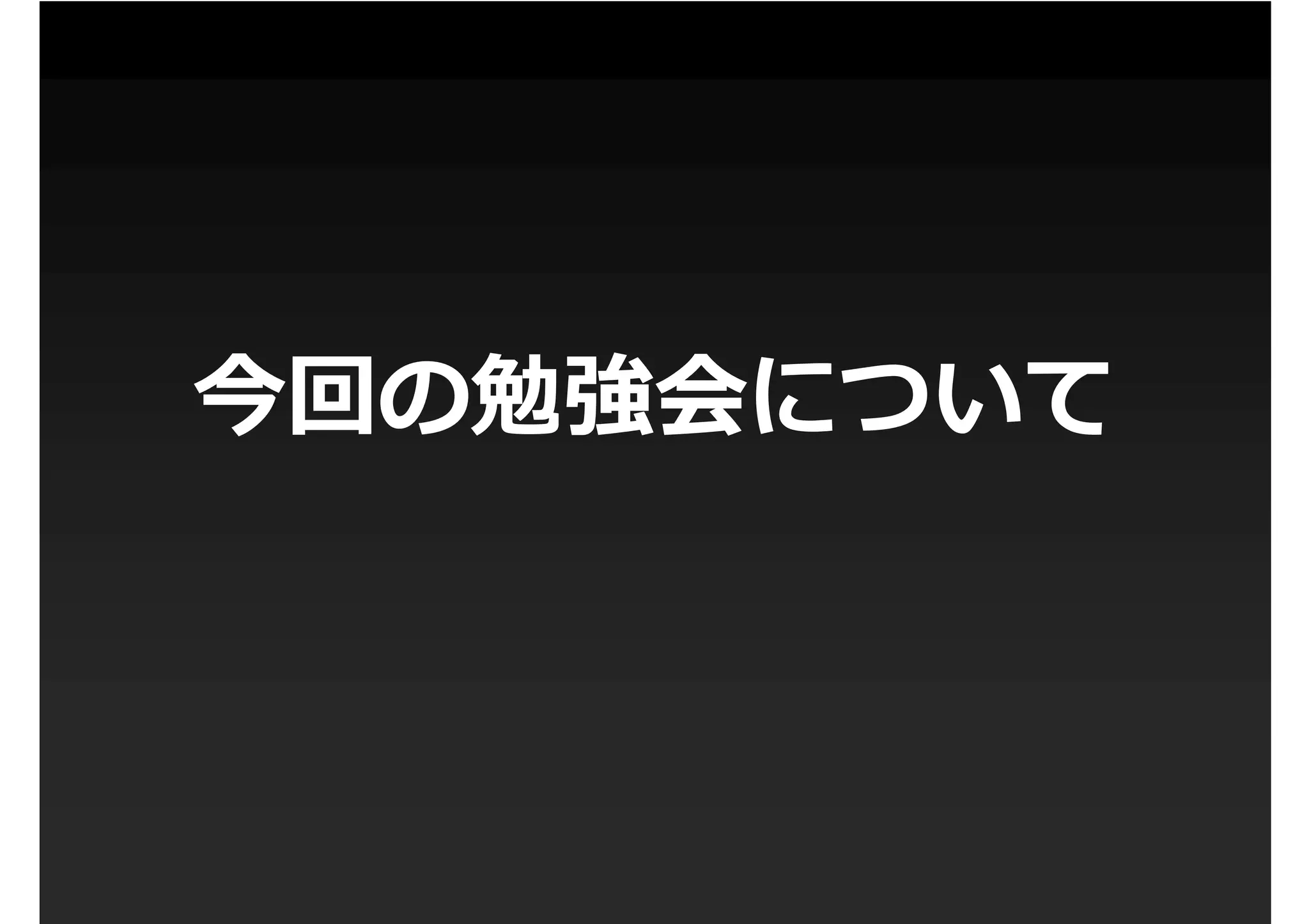 第1回PHP拡張勉強会