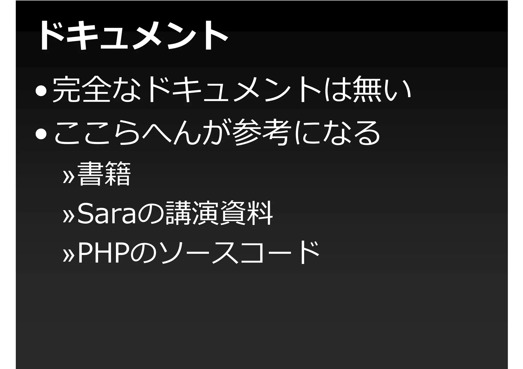 第1回PHP拡張勉強会