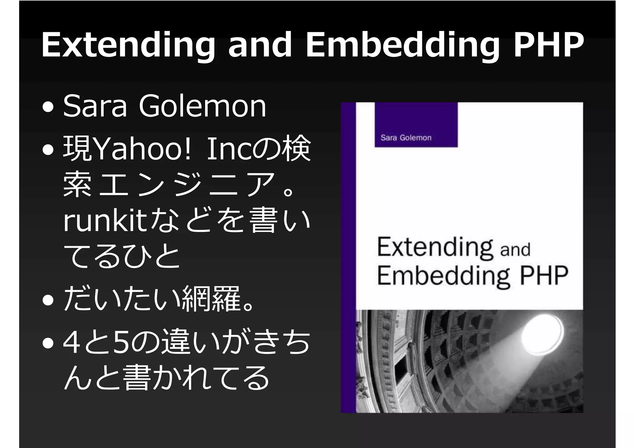 第1回PHP拡張勉強会