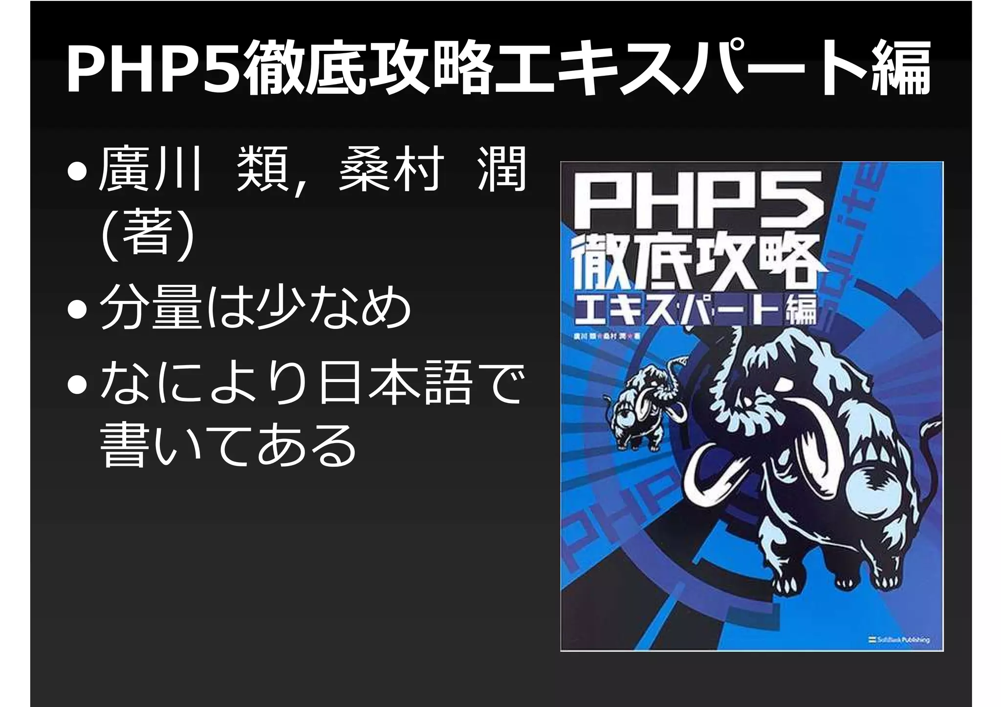 第1回PHP拡張勉強会