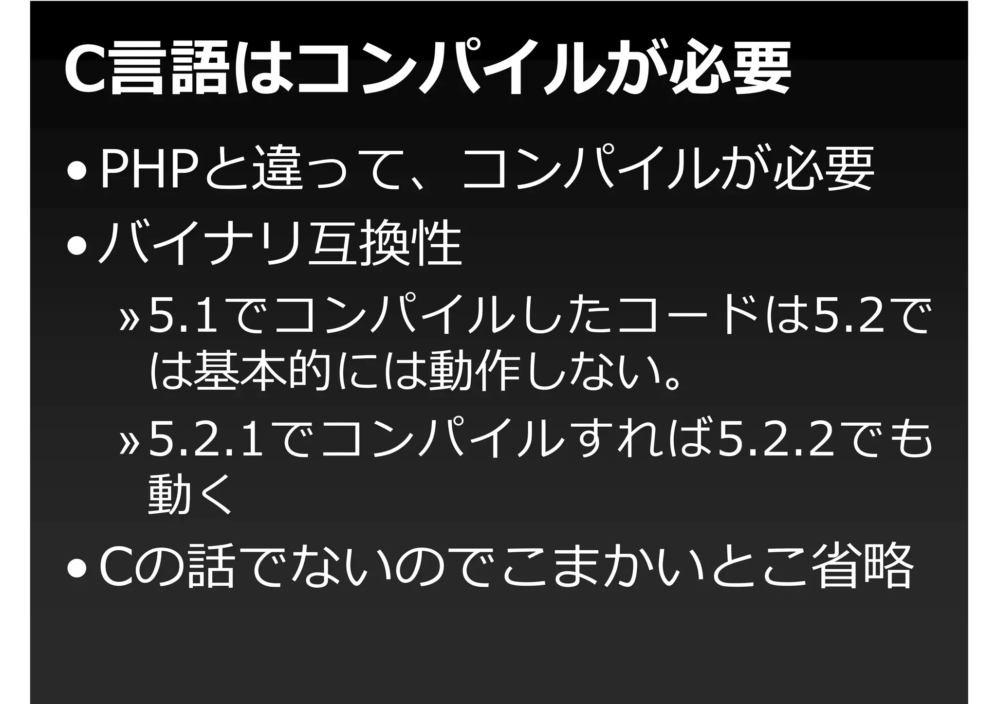 第1回PHP拡張勉強会