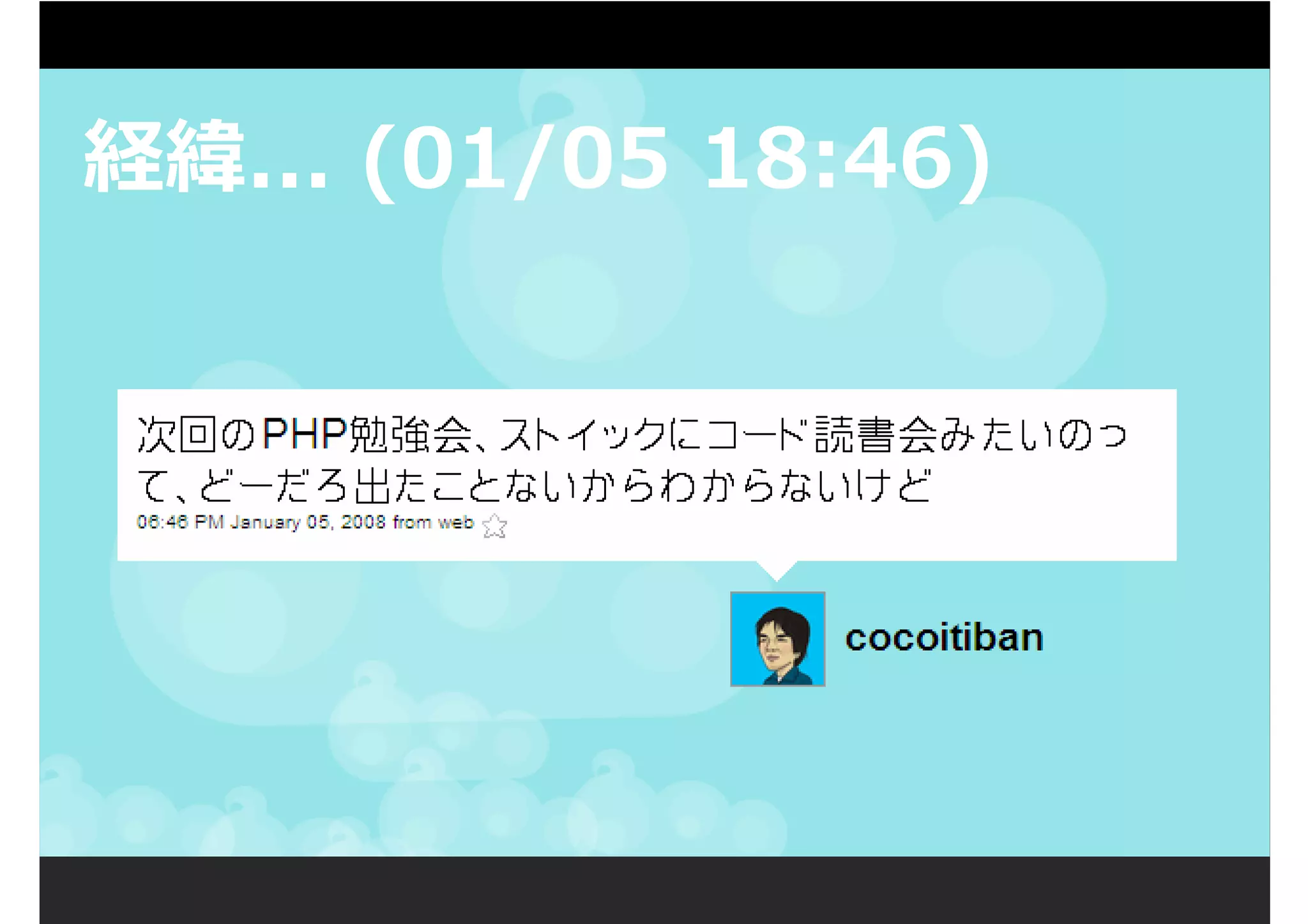 第1回PHP拡張勉強会