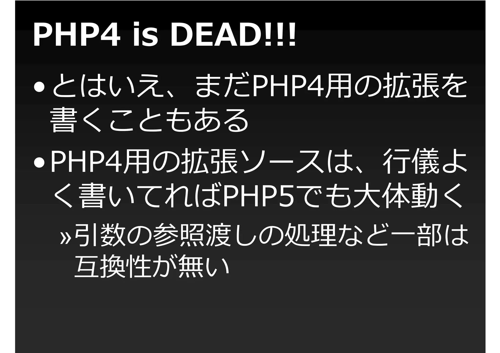 第1回PHP拡張勉強会