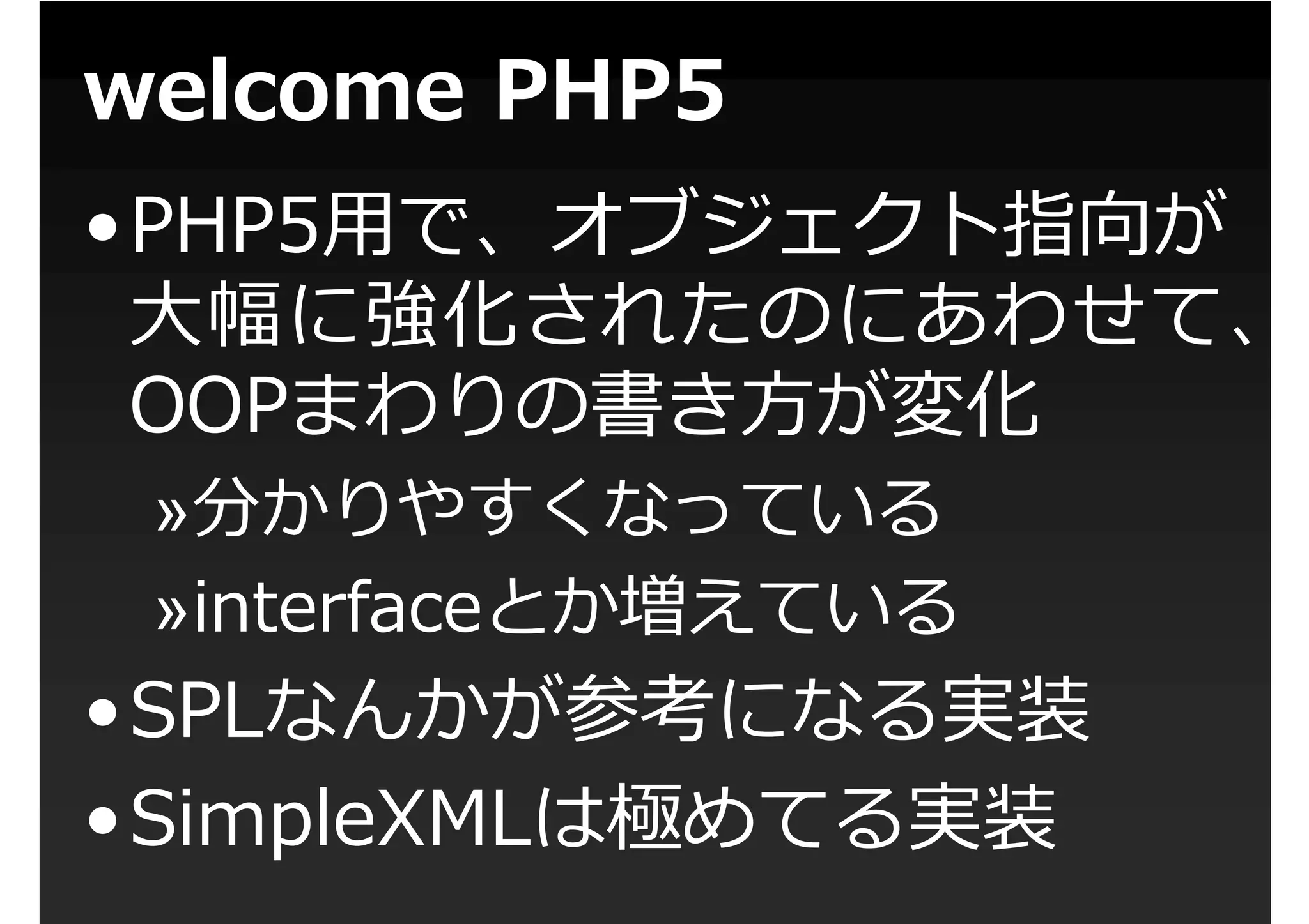 第1回PHP拡張勉強会