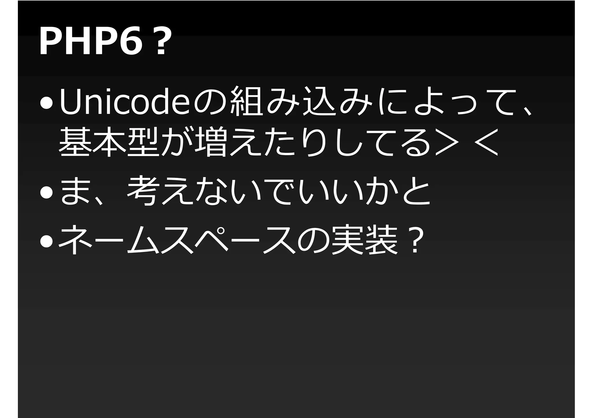 第1回PHP拡張勉強会