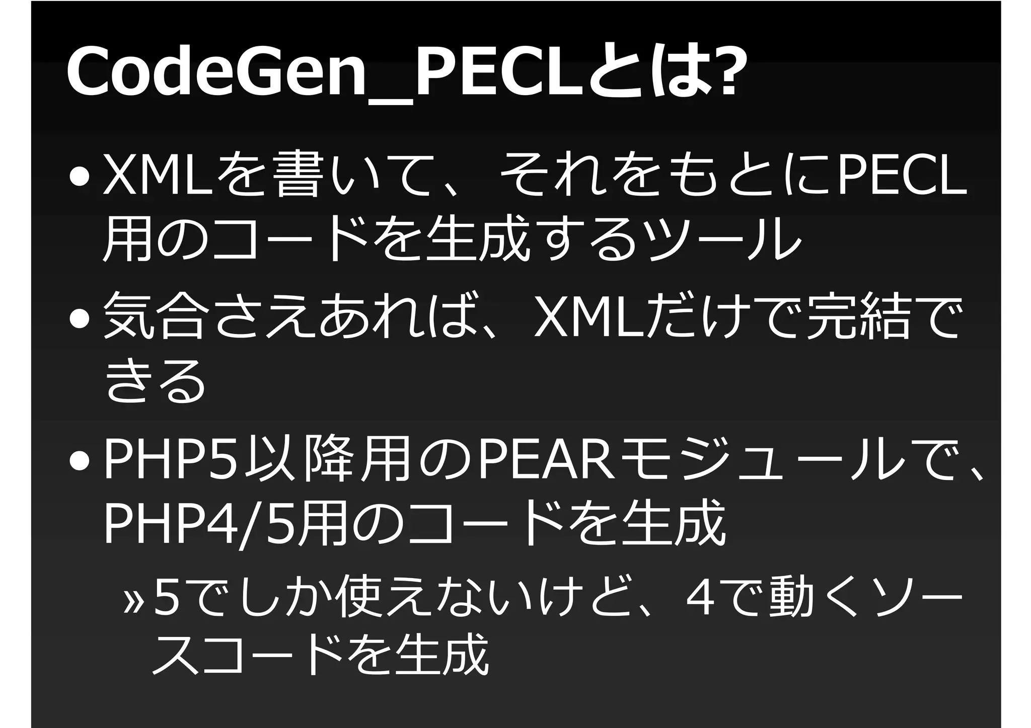 第1回PHP拡張勉強会