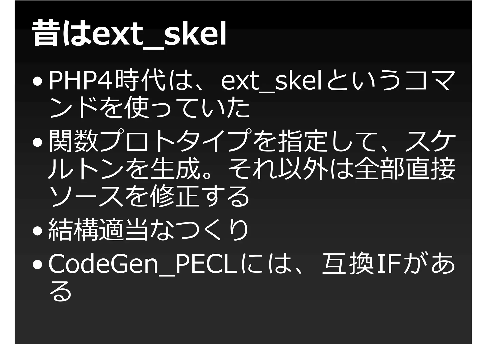 第1回PHP拡張勉強会