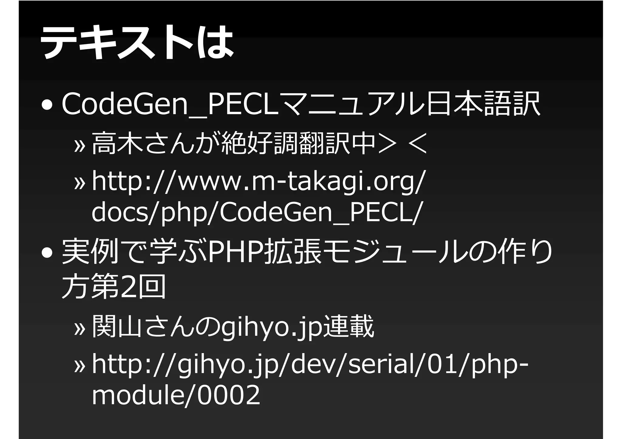 第1回PHP拡張勉強会