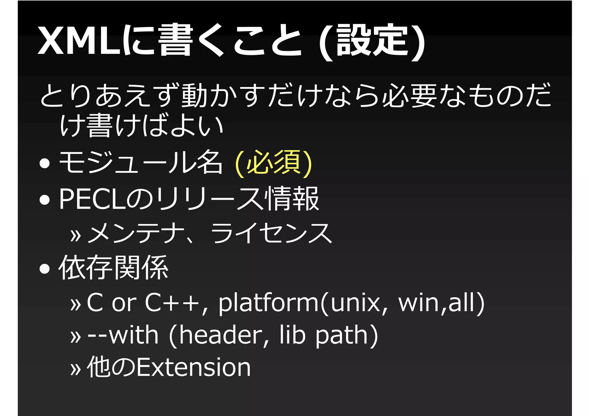 第1回PHP拡張勉強会