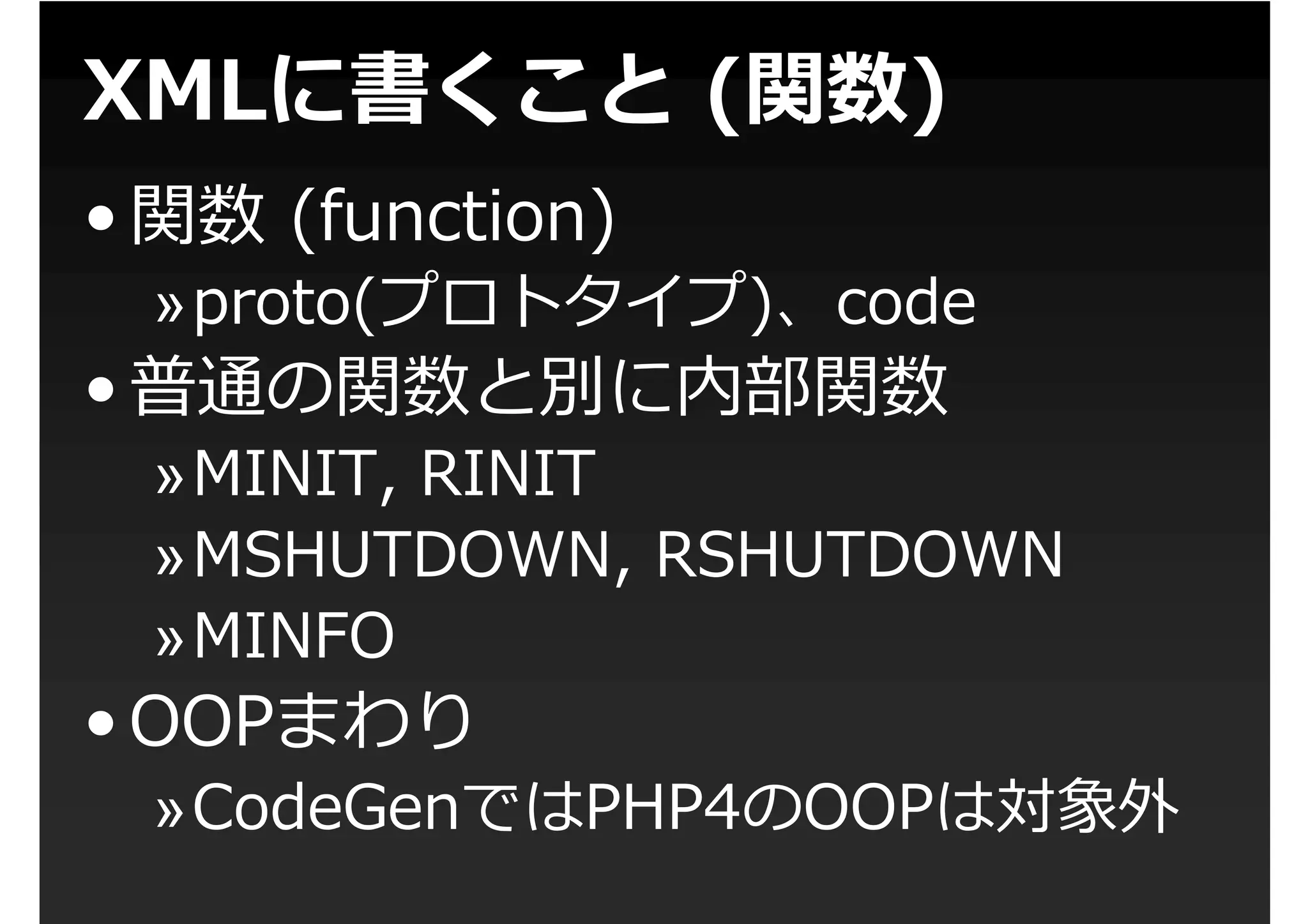 第1回PHP拡張勉強会