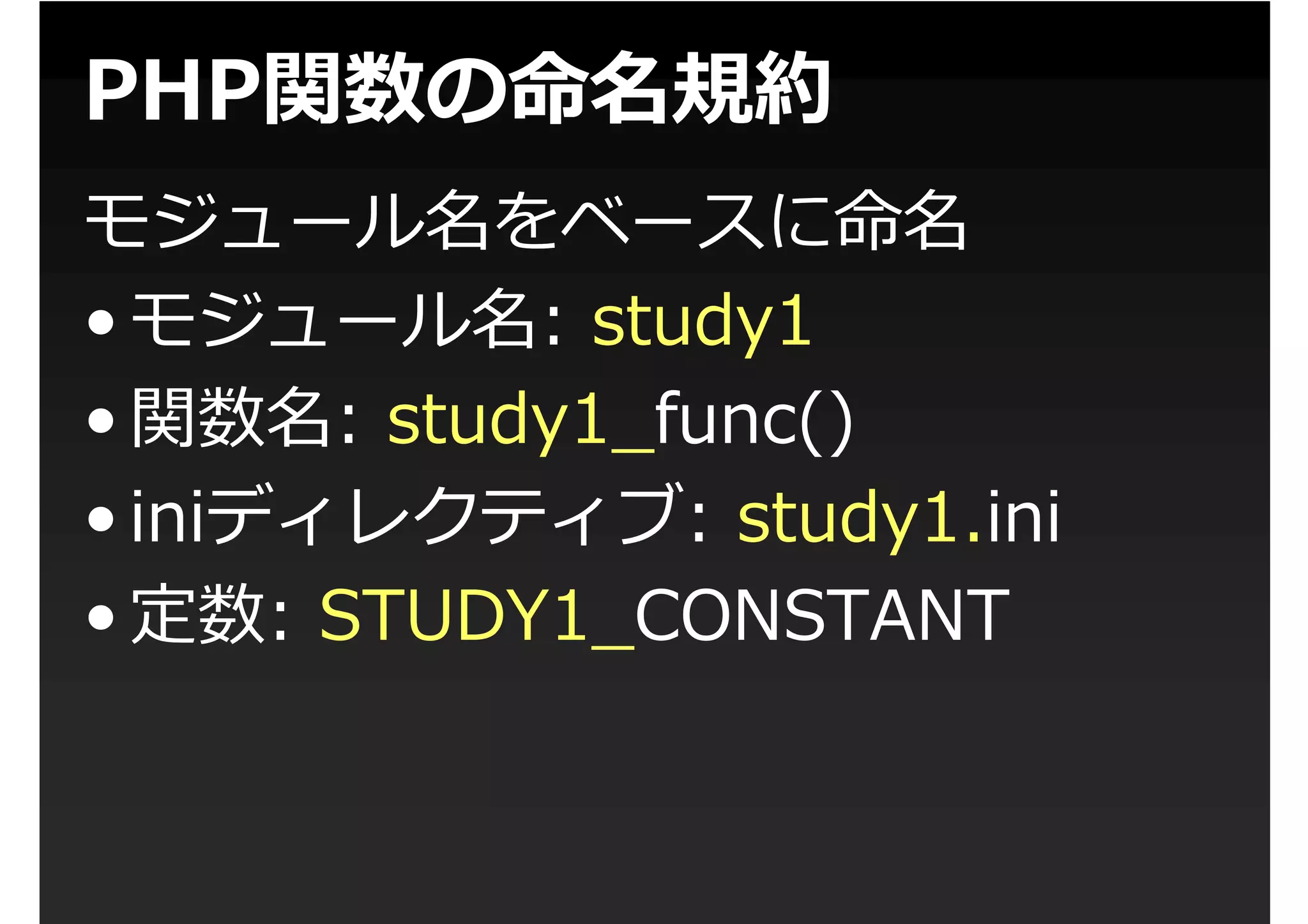 第1回PHP拡張勉強会