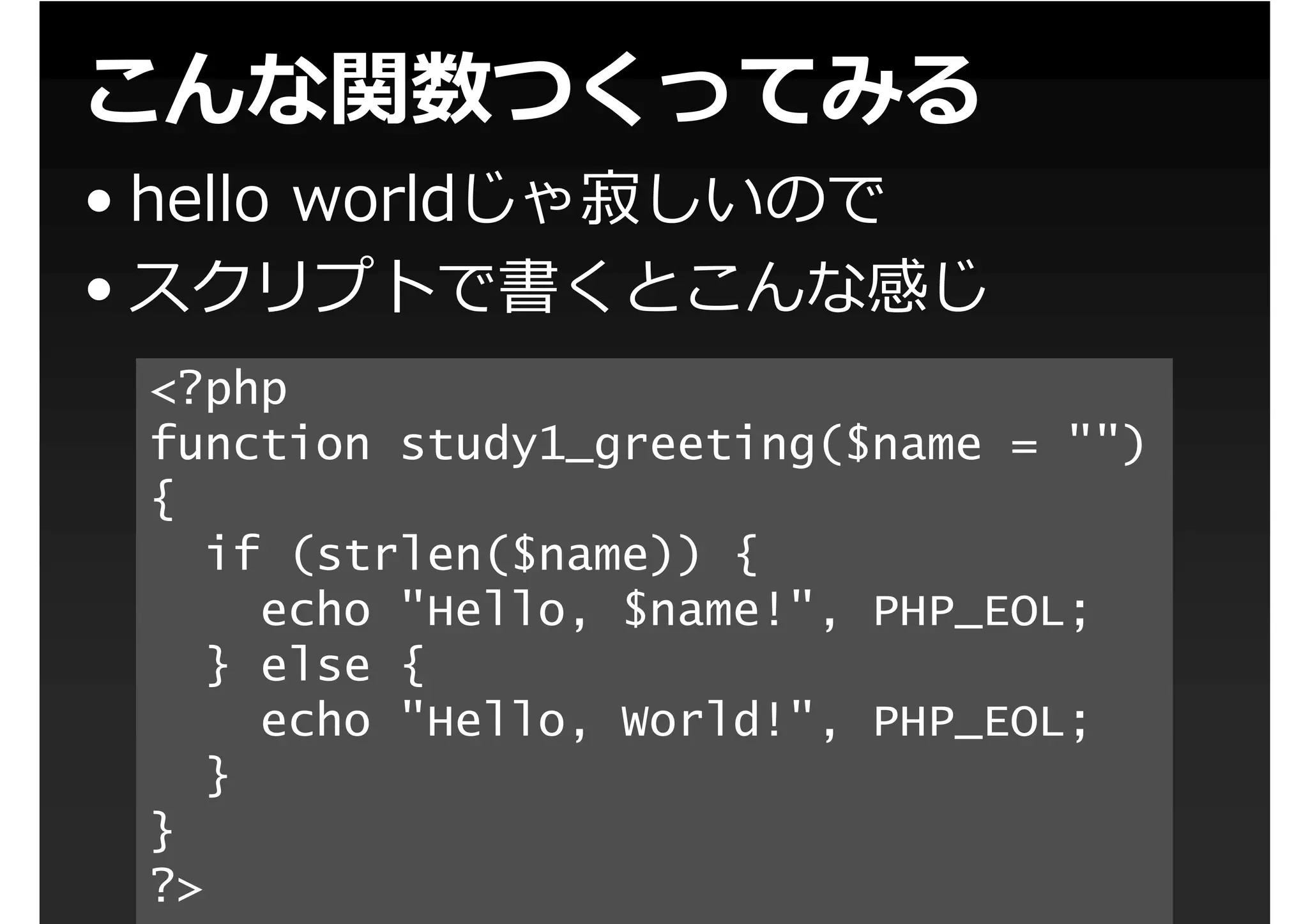 第1回PHP拡張勉強会