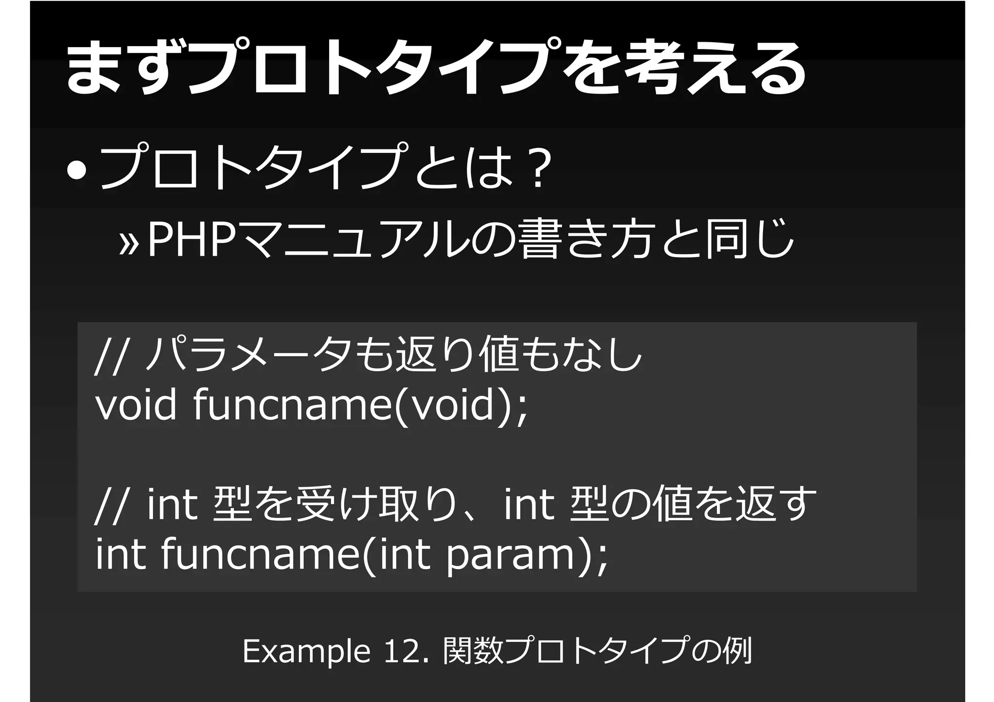 第1回PHP拡張勉強会