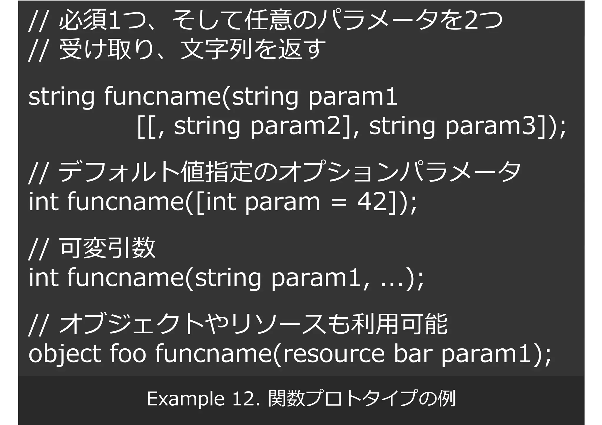 第1回PHP拡張勉強会