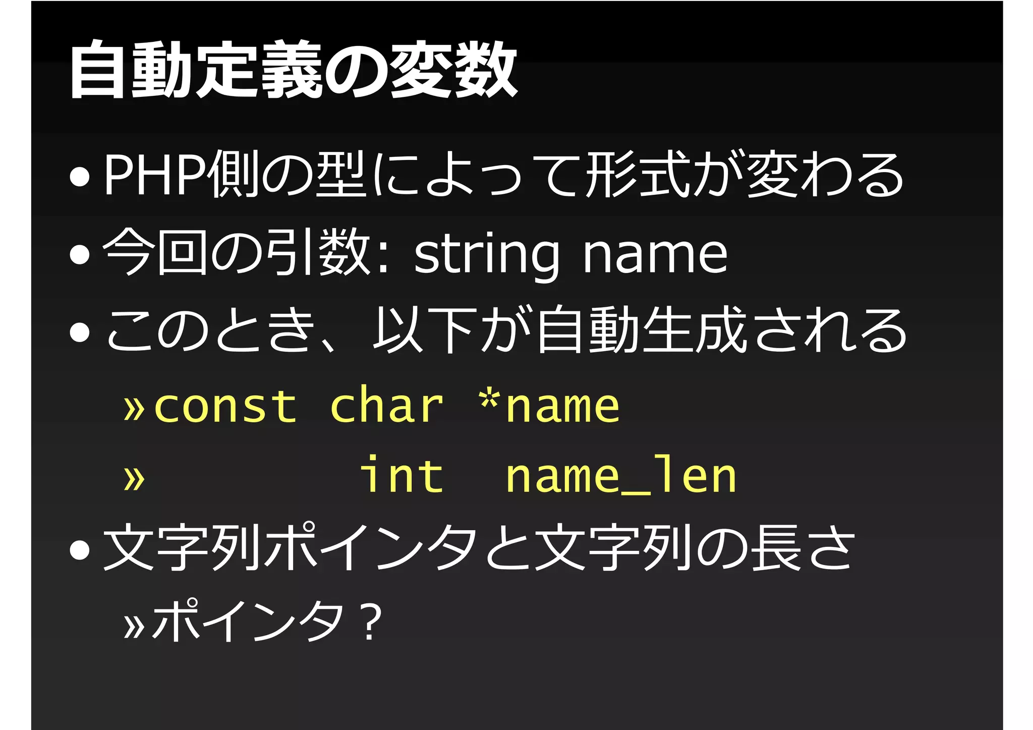 第1回PHP拡張勉強会