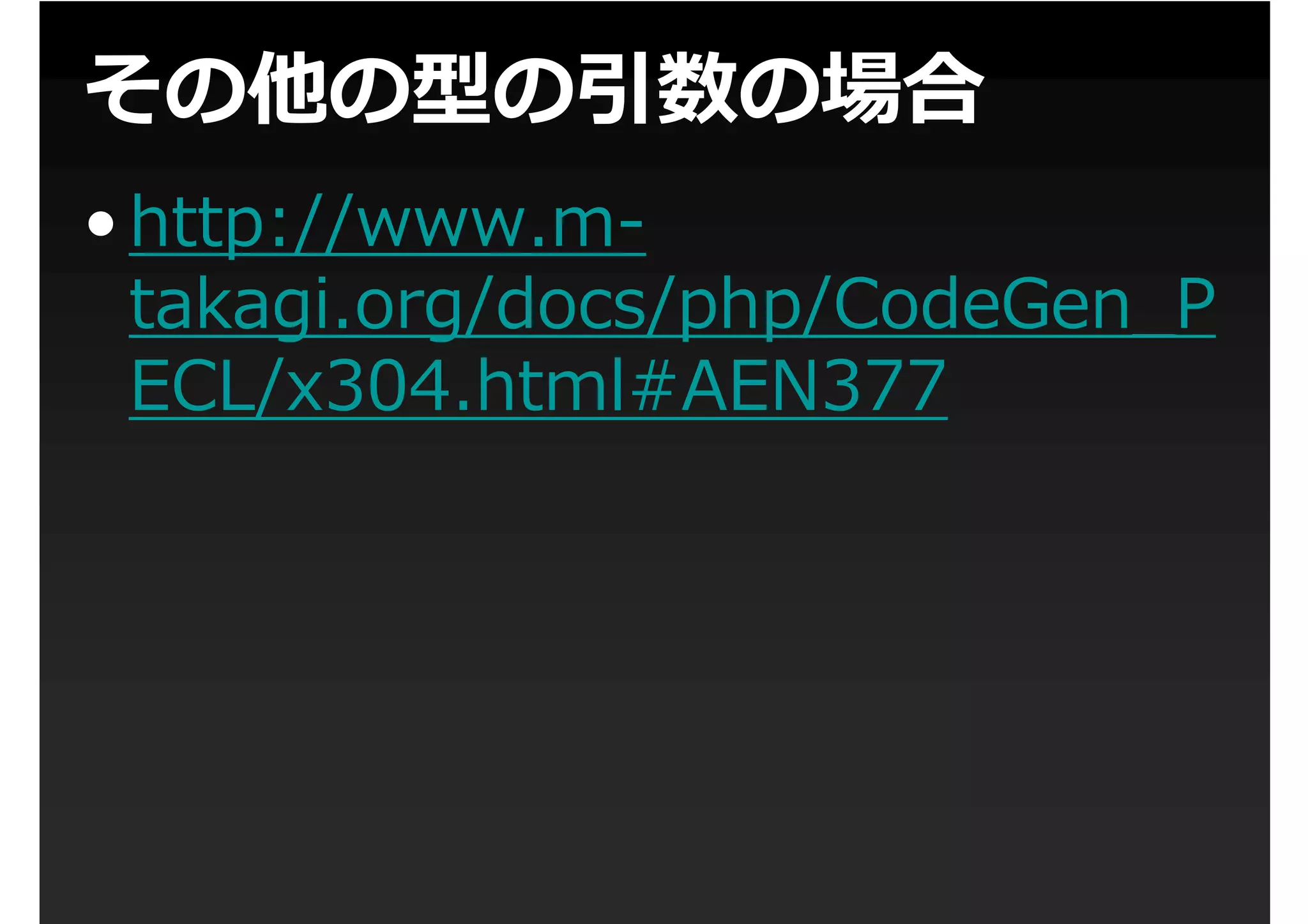 第1回PHP拡張勉強会