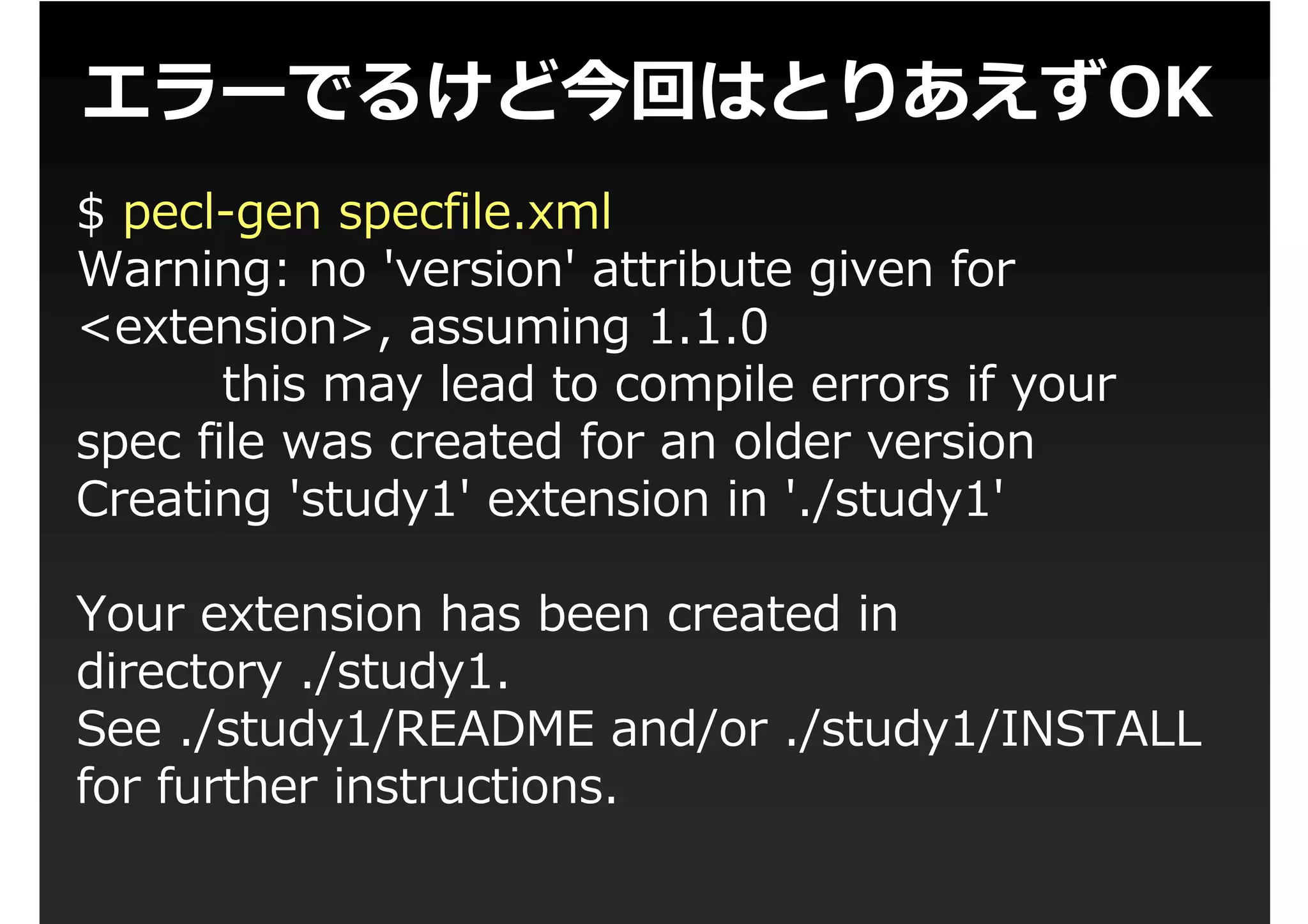 第1回PHP拡張勉強会