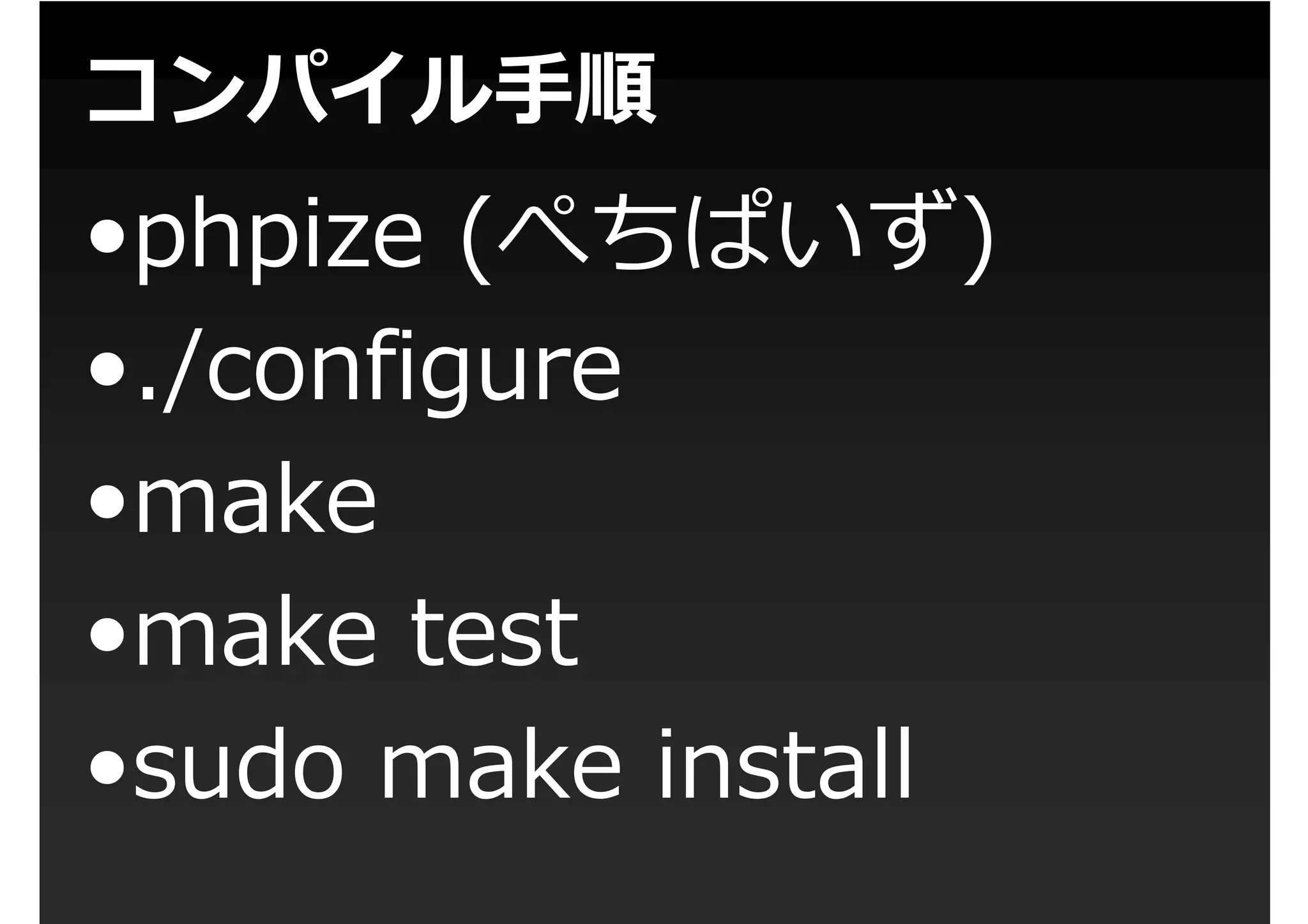 第1回PHP拡張勉強会