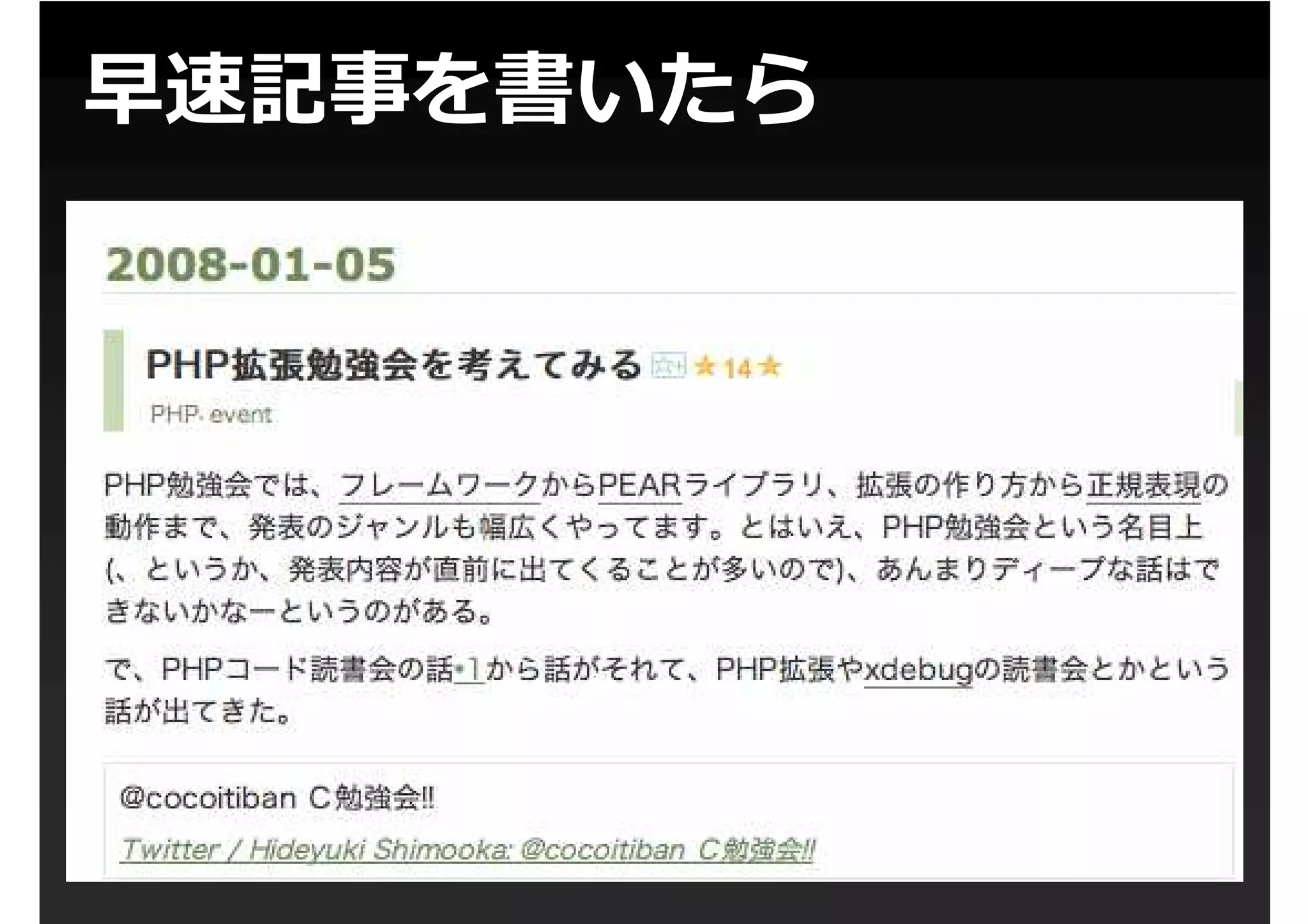 第1回PHP拡張勉強会