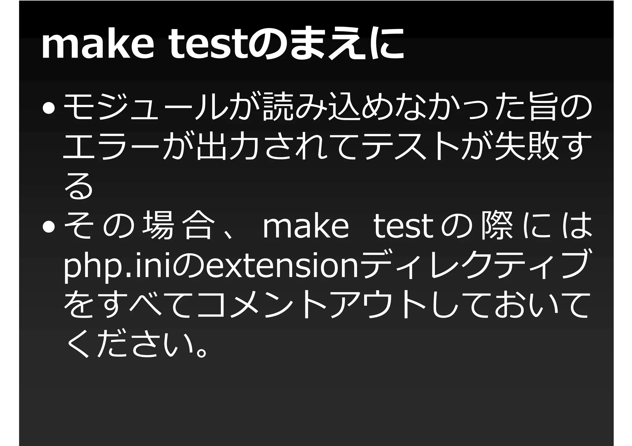 第1回PHP拡張勉強会