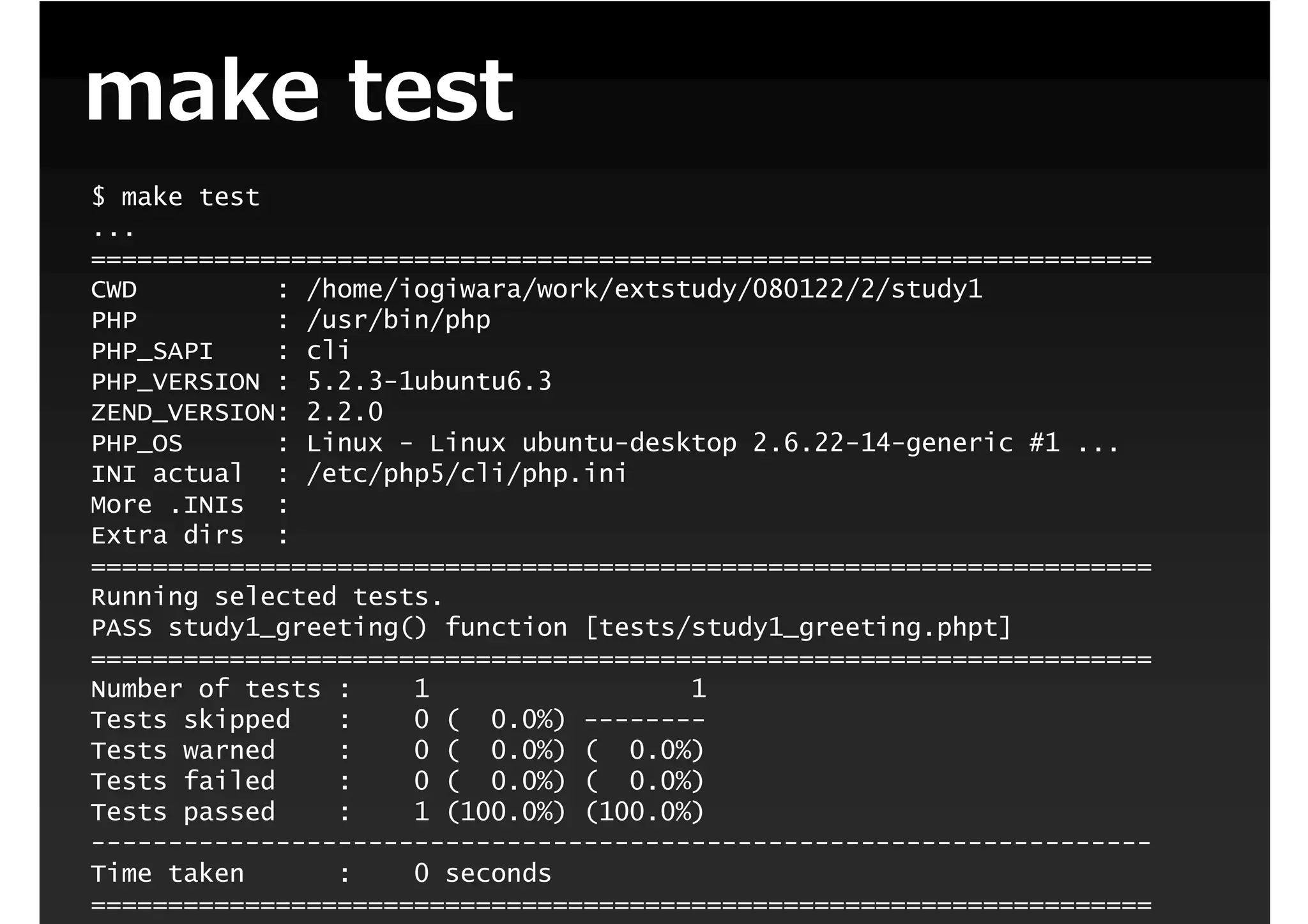 第1回PHP拡張勉強会
