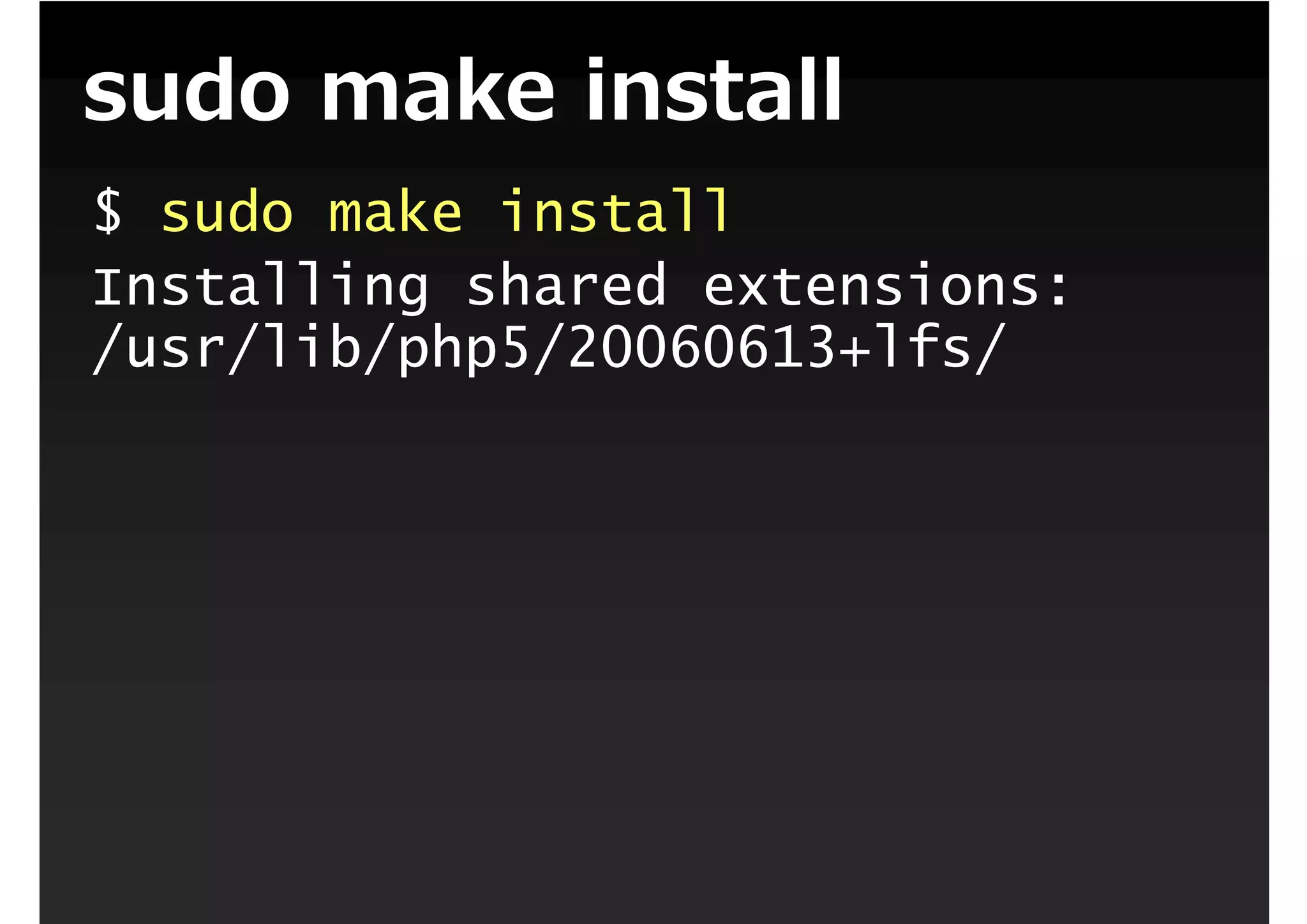 第1回PHP拡張勉強会