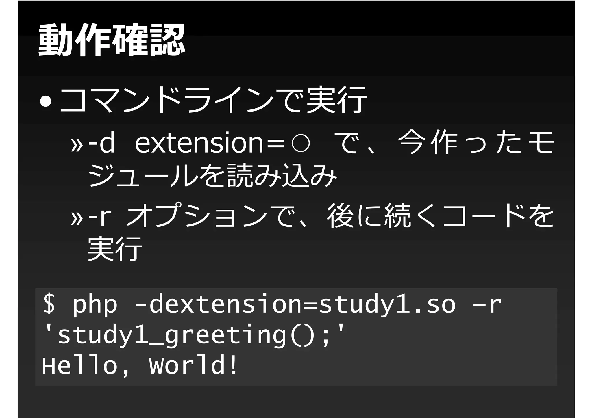 第1回PHP拡張勉強会