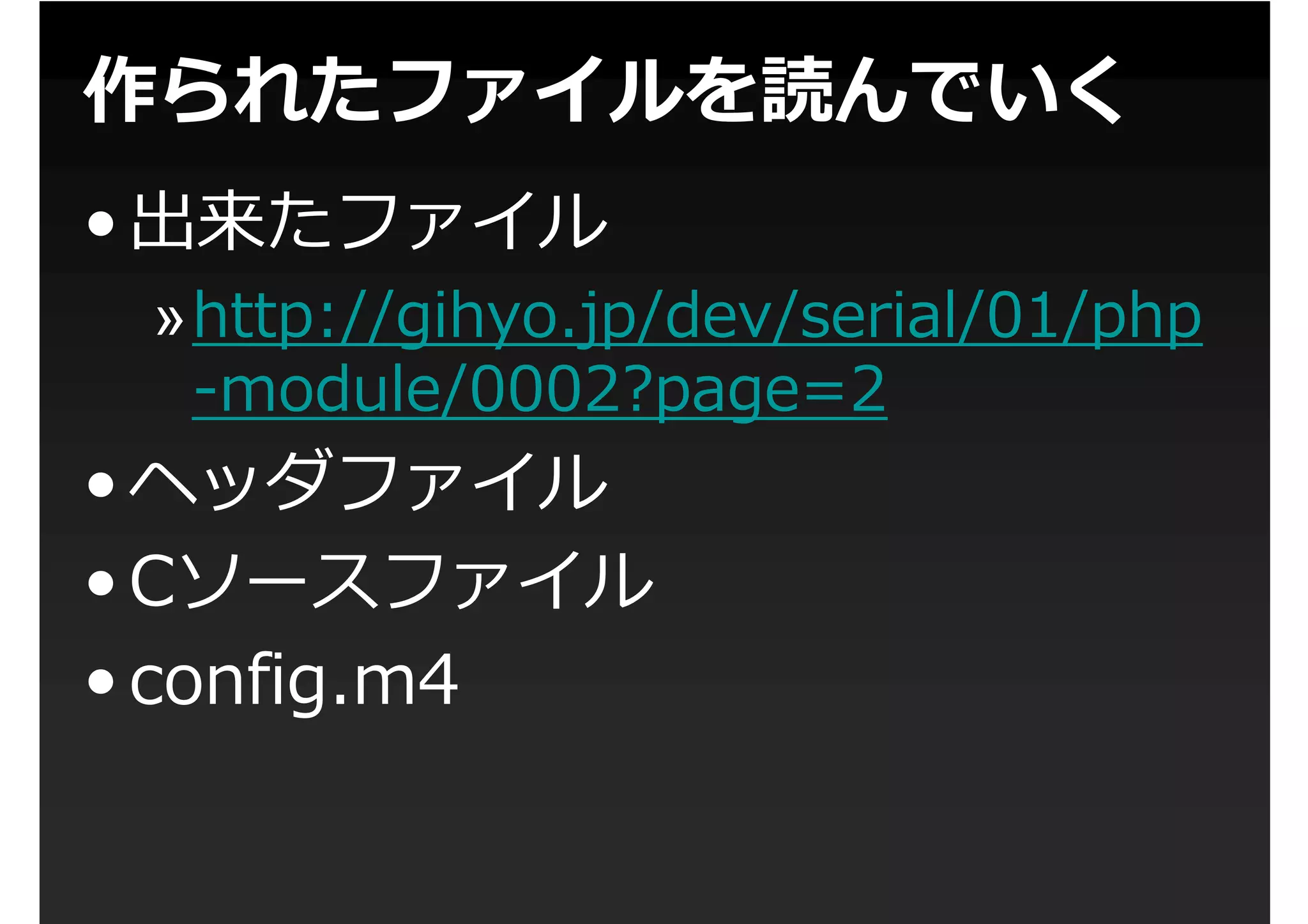 第1回PHP拡張勉強会