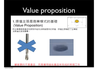 Value proposition
13 5 13
 