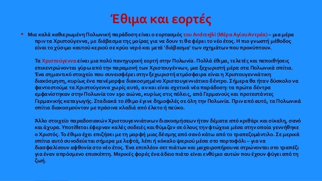 πολωνική τοποθεσία που χρονολογείται
