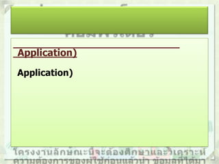 Application)
Application)

 