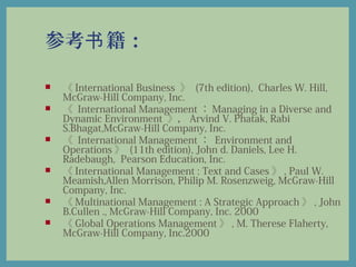王佳芥《国际商务 》第1章ppt | PPT
