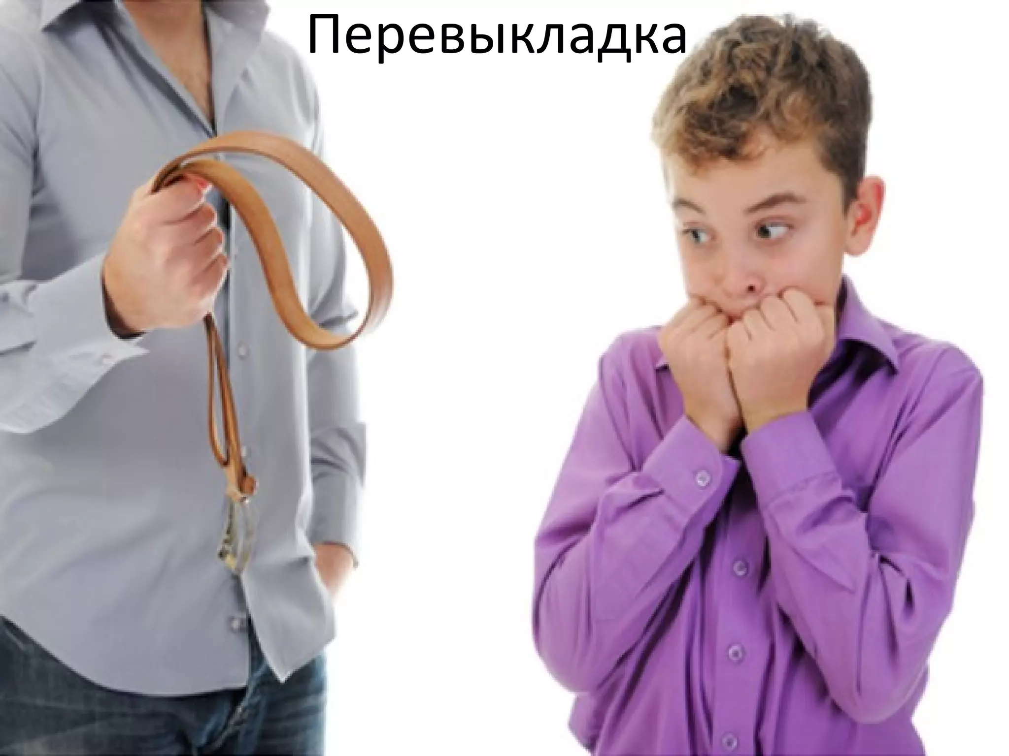 Перевыкладка

 