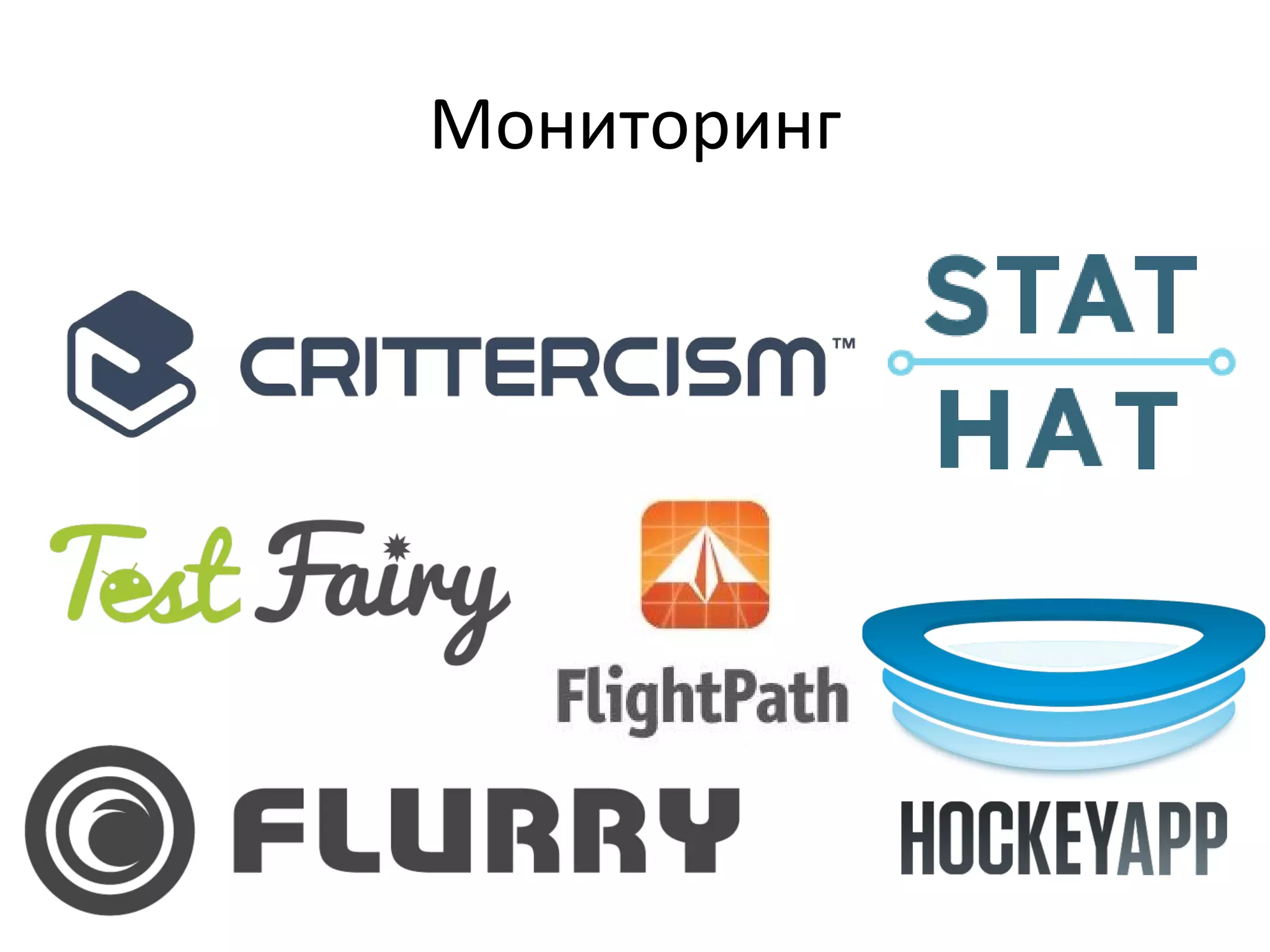 Мониторинг

 