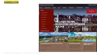 Маркетинговая группа Комплето | +7 (495) 640-89-97 | www.completo.ru
 
