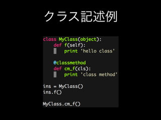 クラス記述例
 