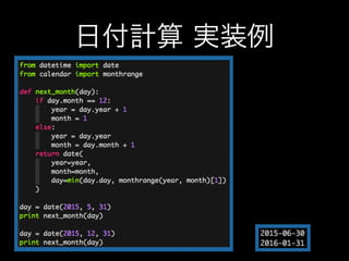 日付計算 実装例
 