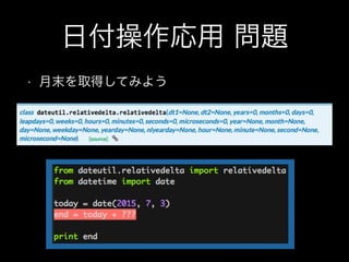 日付操作応用 問題
• 月末を取得してみよう
 