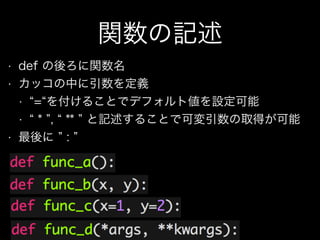 第1回python勉強会