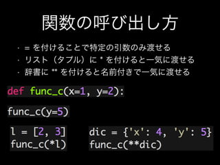 第1回python勉強会